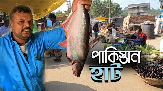 পাকিস্তান হাটে একদিন | Pakistan Hat in Bangladesh | Bangal Discovery