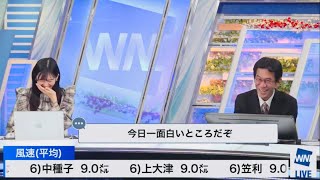 【大島璃音】本番中ぐっさんにプロポーズ要求してイチャイチャしだすのんちゃん【ウェザーニュースlive】