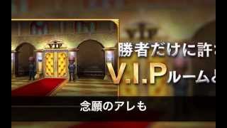 ☆★カジノプロジェクト裏技攻略法★☆　無課金でVIPルームに・・！！