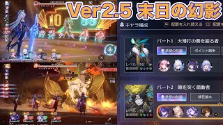 【崩壊スターレイル】Ver2.5 末日の幻影 前半無凸鏡流パ(3265pt)／後半無凸黄泉パ(3430pt)