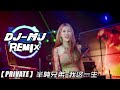 半吨兄弟 我这一生 dj mj electrobounce mashup remix【我在狂风暴雨夜里哭到】🔥🔥