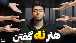 اگه نه گفتن برات سخته این ویدیو رو ببین | قدرت نه گفتن