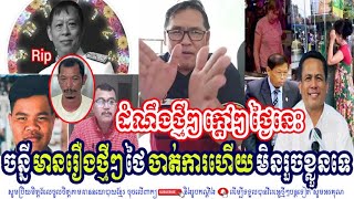 Mr. John Ny Talk Latest News About Mr. Lim Kimya Case And Catch New Suspect