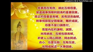 老師的話 - 15輯 : 合和道場 _提供錄音檔下載＿提供參考字幕顯示（2024/02更新）