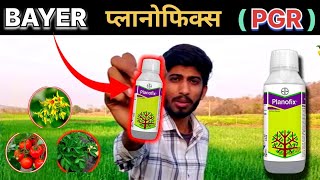 Planofix l Bayer planofix l planofix plant growth regulator । Planofix does