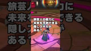 【ドラクエ10】旅芸人は神 #都市伝説 #shorts 【ドラゴンクエストX】【DQX】