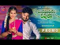 Chandamama Leni Deevullo Song Promo 4K |Karthik Reddy | Reenu | Mahender | Srinidhi | Suman | Venkat