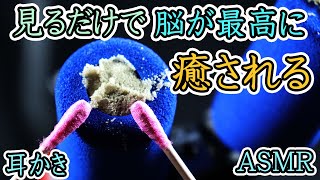 【耳かき音 ASMR 眠くなる音 リクエスト】睡眠・作業用キネティックサンド綿棒ステンレス耳かき。奥からごっそりかき出します。鼓膜が大喜び。Sleepy earpick ASMR【優父ASMR】