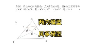 几何模型秒解几何计算题，初中数学必备技巧。