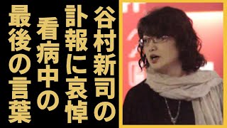 山口百恵が谷村新司の訃報に哀悼…足繁く看病に通っていた真相や最後に語り合った会話の内容に驚きを隠さない...『いい日旅立ち』に込められていたメッセージに涙が止まらない...