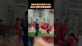 10月5日，河南商丘，新郎在婚礼现场表演了一段中国功夫，网友：没才艺都不好意思结婚了