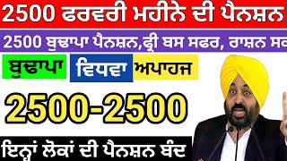 2500 pension scheme in punjab 2025 | 2500 budhapa pension | 1000 pension scheme for women 2025