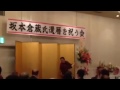 雁舞道七福神会 「大人七福神〜in 還暦を祝う会〜」