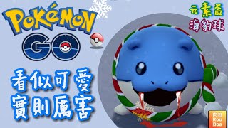 【Pokemon Go】元素盃 - 海豹球『看似可愛,實則厲害』Pokemon go PVP -  Spheal 『 Looks cute, but really awesome !  』