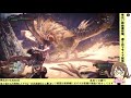 【mhw】歴戦個体にソロでいくぜ！モンスターハンターワールドはラスボス討伐してからが本番なのである【モンハンワールド】