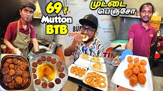 சென்னையின் முதல் Mutton BTB \u0026 Egg Benjo Shop | Bun Tikki Bun | Tamil Food Review | Pakoda Boyz