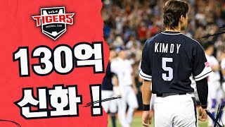 [LIVE] [KBO 살다] MLB 유망주 22위의 기준, 김도영은 과연 포스팅으로 이정후를 넘어설까? 4년 후를 기대하라!!