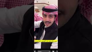 المعزب انجلد 🤣🤣| غازي الذيابي