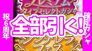 【デレステ】SSR確定ガシャ4つ引く!!!!【ガシャ】