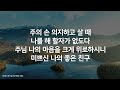 찬송가연속듣기 내가 늘 의지하는 예수 새찬송가 310장 _매일찬송 광고없는찬송가 찬송가베스트 찬송 찬송가 찬송가 연속 듣기