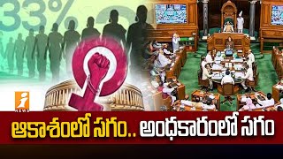 LIVE : PRIME TIME DEBATE || ఆకాశంలో సగం.. అంధకారంలో సగం || iNews