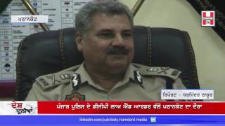 Punjab police DGP Law and Order visited Pathankot