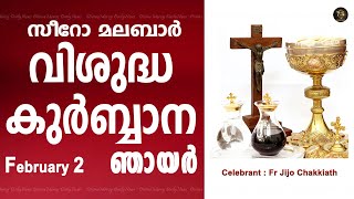 Holy Mass I Sunday I Malayalam I Syro Malabar I February 2 I Qurbana I 10 AM