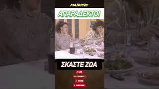 Απαραδεκτοι σκαστε ζωα !!!!