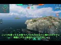 【wows blitz】noobな米駆乗りのバカ船乗り方講座～t8プレミアム仏駆ル・テリブル～