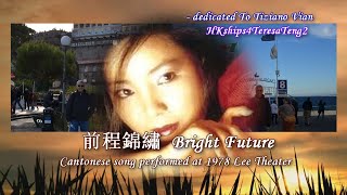 鄧麗君 Teresa Teng 前程錦繡 (粵) Bright Future (Cantonese) at 1978 Lee Theater