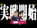 悪魔☆覚醒 優勝させるためにきた 【ミリオン★タッグ シーズン4 19】松本バッチ×ペロリナ（3戦目・前半）lバキ 強くなりたくば喰らえ ・l 革命機ヴァルヴレイヴ パチスロ