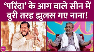 Parinda Movie में आग वाला सीन, Nana Patekar का सच में झुलस गए, साल भर तक असपताल में रहना पड़ा! GITN