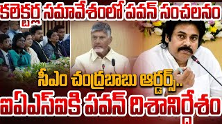 Deputy CM Pawan Kalyan Collectors Meeting|Latest Deputy Cm Pawan Kalyan Updates #deputycmpawankalyan