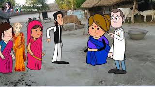 बनवारी कय चक्कर सुक्खे के साली से अब मोटका दिहय तलाक बनवारी कय #sonycartoon