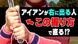 実は軽〜く飛ばせる裏ワザ！？アイアンを真っ直ぐ飛ばしたければ一度試してみてください。【時松隆光】【レッスン】【かえで】