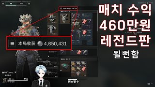 매치 수익 460만원 레전드판 [#델타포스72]