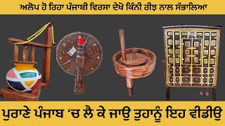 ਦੇਖੋ ਅਲੋਪ ਹੋ ਚੁੱਕਿਆ ਪੰਜਾਬੀ ਵਿਰਸਾ ਬਾਈ ਨੇ ਕਿੰਨੇ ਵਧੀਆ ਤਰੀਕੇ ਨਾਲ ਸੰਭਾਲਿਆ ,ਹੱਥੀ ਤਿਆਰ ਕੀਤੇ ਚਰਖੇ