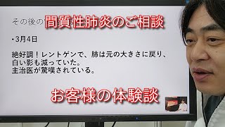 間質性肺炎で当店にご相談していただいた方のお声をお届けします！FAXで報告していただきました。