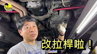 龐德的翻新中古車【BMW E46 330 SSG 第七集】【底盤“微”改裝1】【可調下控制臂】【US power】【龐氏定位】【油車也要好好顧】