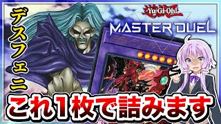 【遊戯王】デストロイフェニックスガイのクールな倒し方3選！？【マスターデュエル/ボイロ実況】