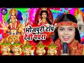 Navratri Bhakti Song 2024 | Devi Geet | नवरात्रि स्पॆशल गीत | Bhakti Gana | Bhojpuri Devi Geet