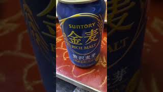 世界よ！これが日本の美味しい食べ物飲み物 金麦　86