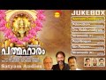 Padmaharam Audio Jukebox | Sree Poornathrayeesan Songs | P D Saigal | S Ayyappan