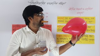 SSC Chemistry Chapter 2 | কঠিন পদার্থ | তরল পদার্থ | গ্যাসীয় পদার্থ | Delowar Sir