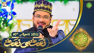 Naat Hi Naat - Naimat e Iftar - Shan e Ramzan - 10th April 2022 - ARY Qtv