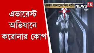 করোনা ভাইরাস ঠেকাতে ভারতসহ ৫ দেশের ভিসা বাতিল করেছে নেপাল