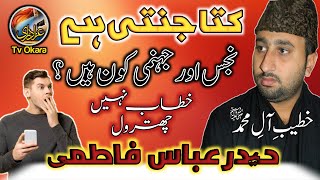 Kutta Jannati Hai | Jahannami Kon Hai ? | Allama Haider Abbas Fatmi | Wilayat E Ali a.s | 2022-1443.