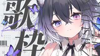 【#歌枠 ￤ karaoke 】歌を歌う気配【四葩みしろ／#vtuber 】