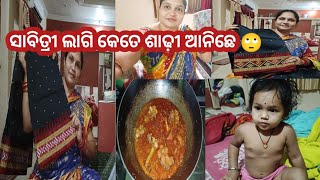 କେତେ ପ୍ରକାର ର ଶାଢ଼ୀ ବୁଆ 🙄 କାହାର ଲାଗି /ଆମିଲ ସାଙ୍ଗେ ଝୁରି ତୁନ #sambalpuridhaba