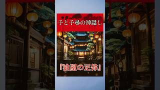 千と千尋の神隠し『油屋の正体』【予告編】